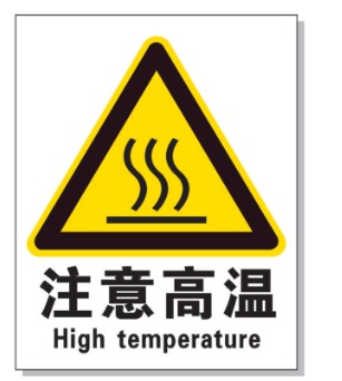 贺州耐高温警示标签 